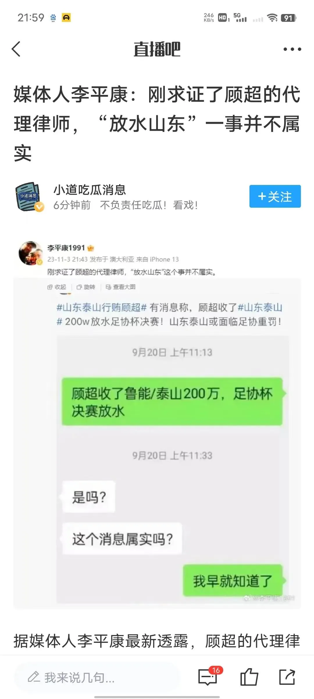 今天国内两名记者证实山东泰山队是清白了，2022年足协杯冠军浙江队守门员顾超没上