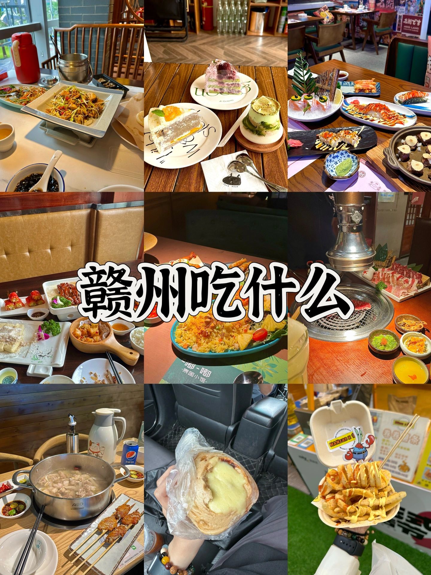 赣州干饭合集