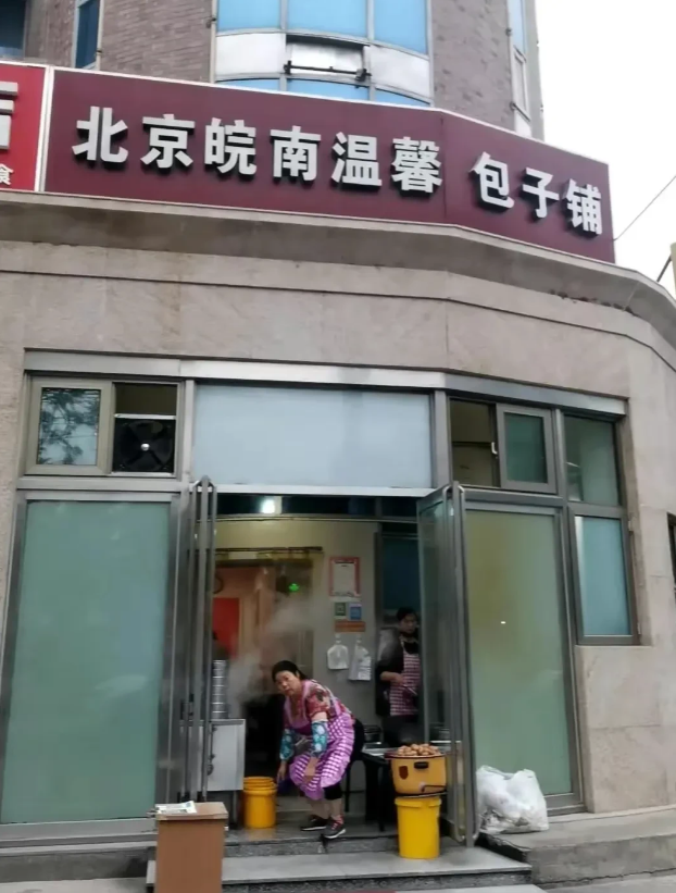 千万别做早餐了，因为会被罚到怀疑人生
包子铺卖豆腐脑被罚15000块钱，理由是超