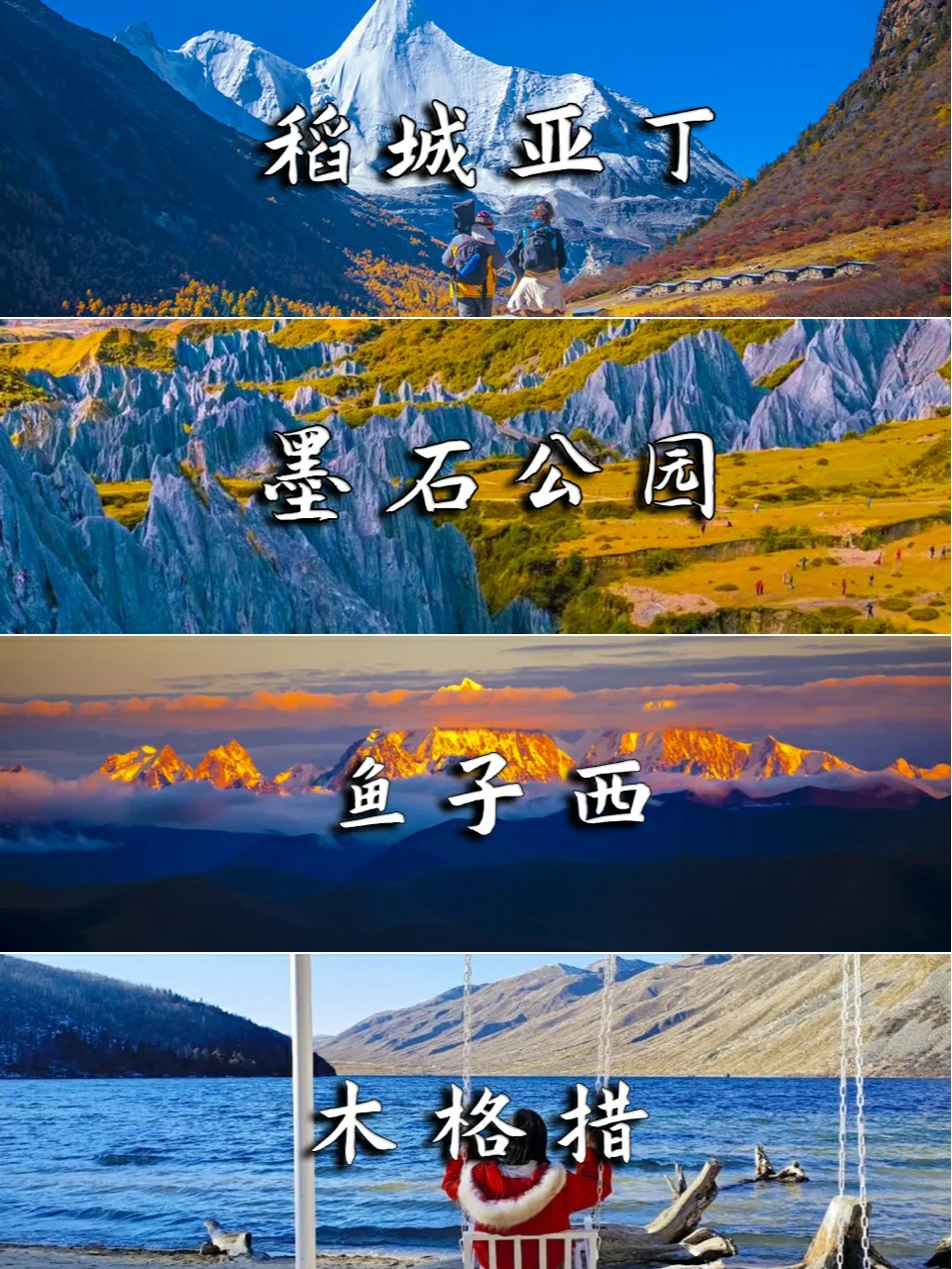 川西❺日‖稻城亚丁鱼子西