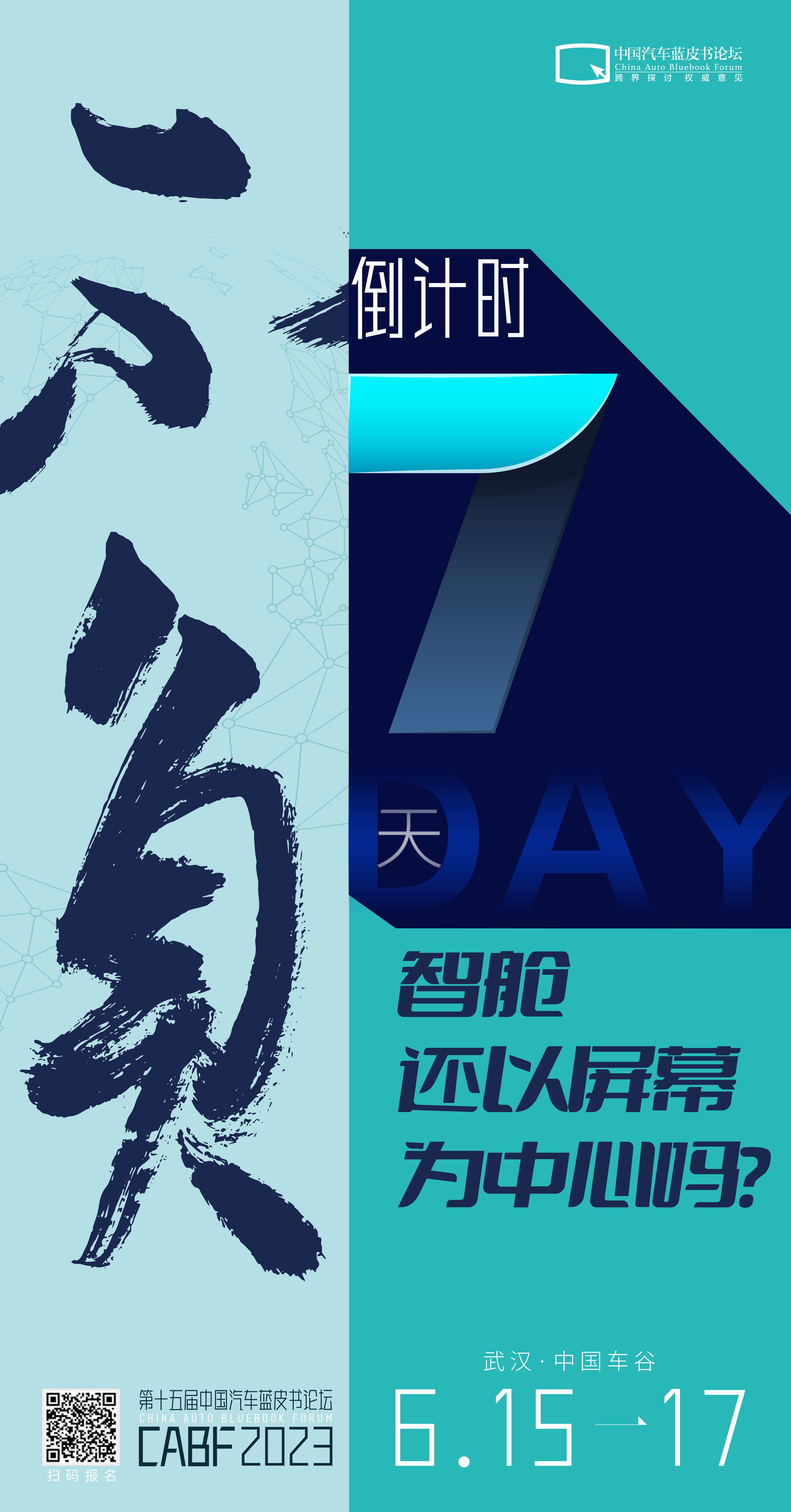 智能座舱是车辆智能化的重要体现。但智能化座舱何时能突破只是一块屏的现状？7天后，