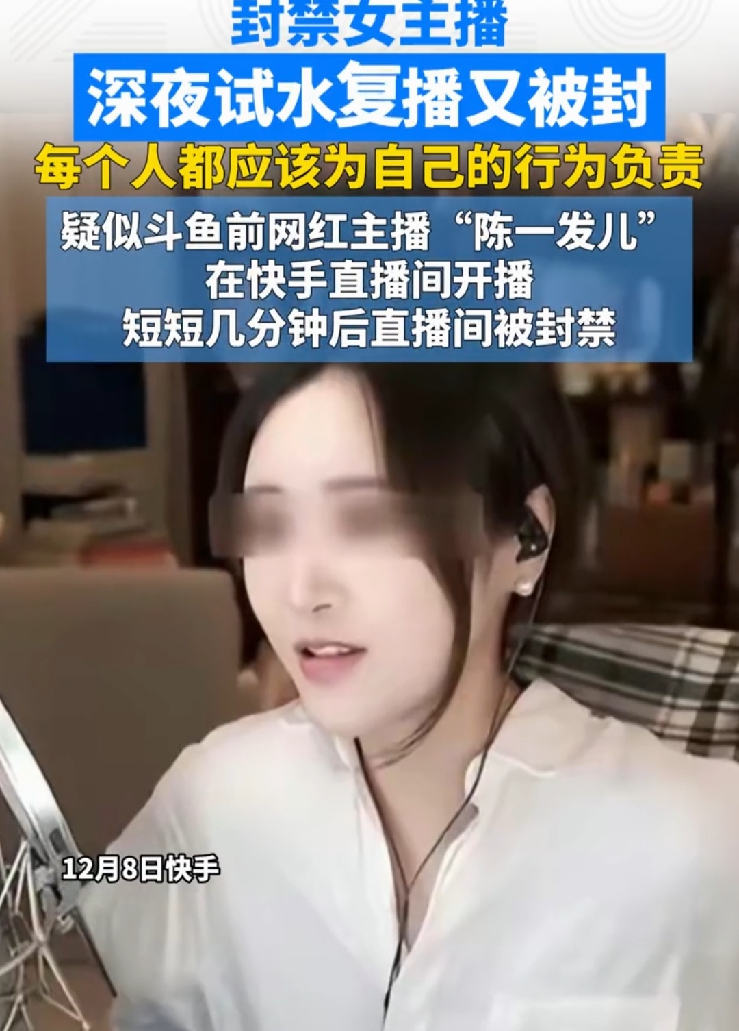 这样的女主播应永久封禁！近日，某平台一美女主播疑似复出再被封。

据知情人称：该