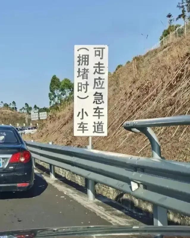 高速上的新标语：