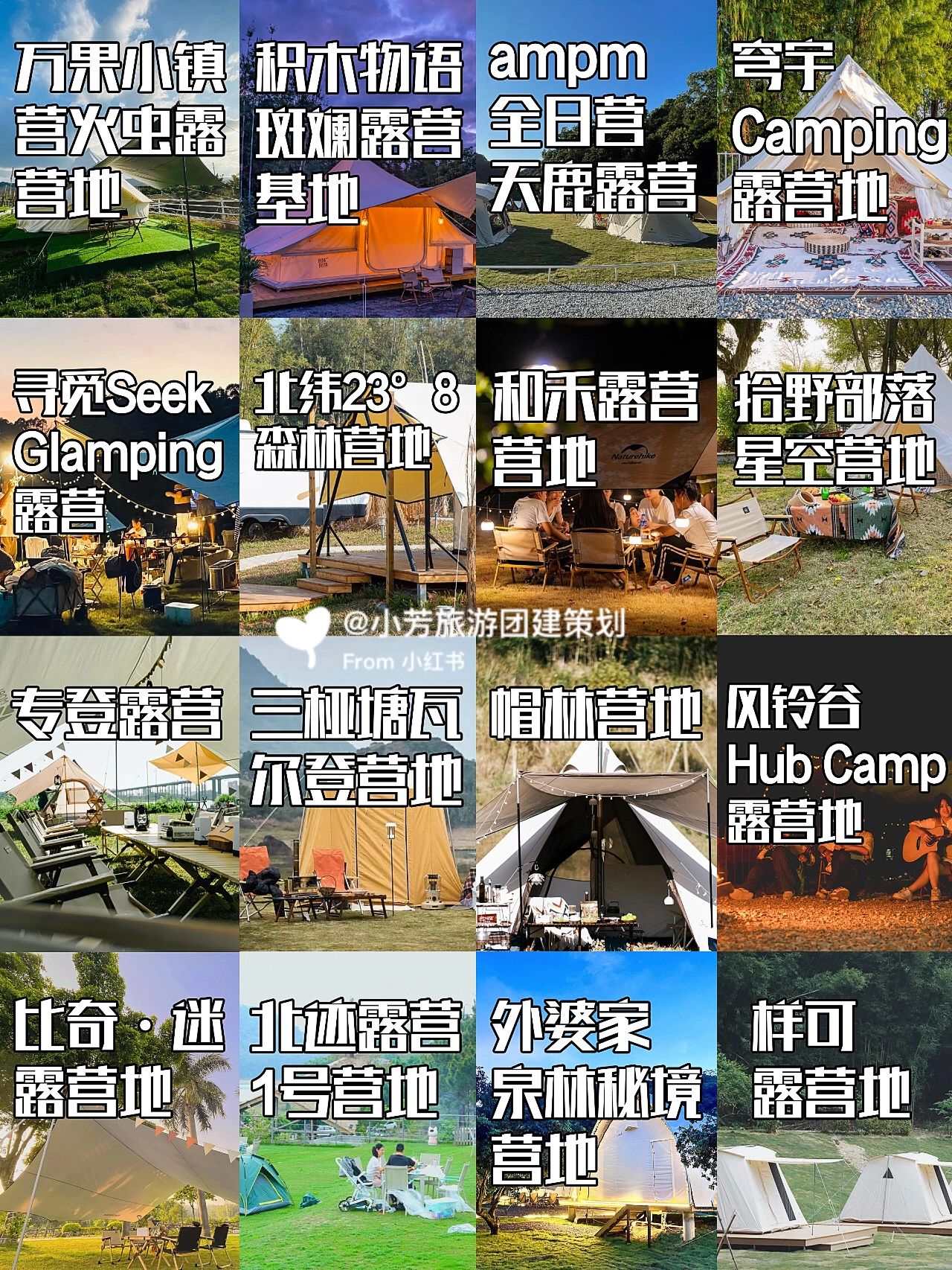 广州团建|广州54个露营地大全⛺快收藏✅