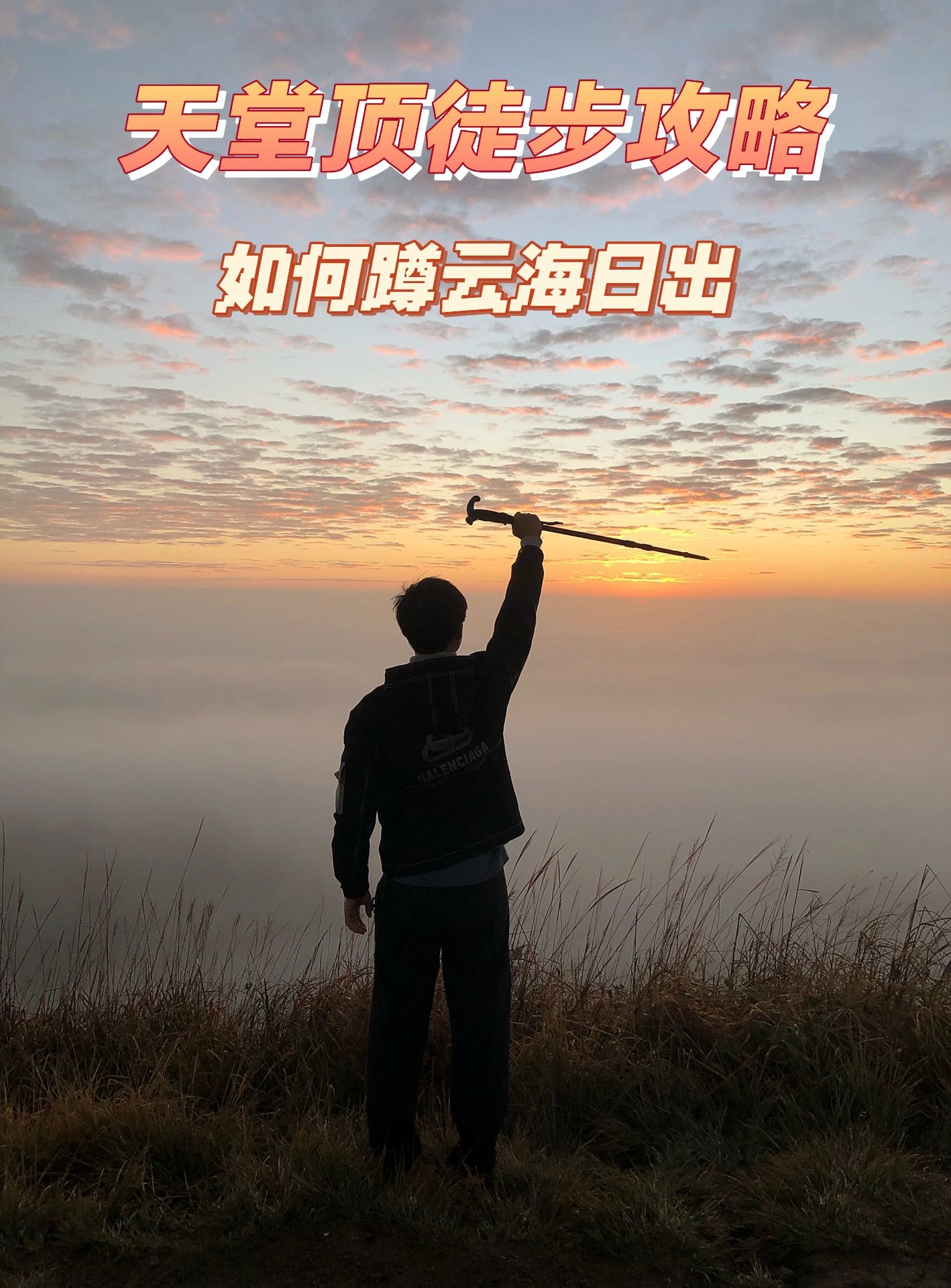 🇨🇳从化天堂顶|一天一夜重装攻略