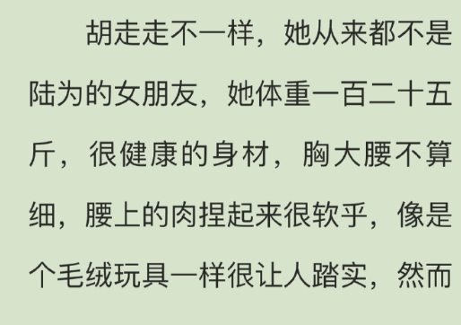 近期看过的最正常的小说女主体重 ​​​