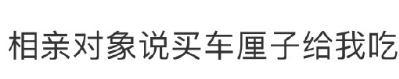 相亲对象说买车厘子给我吃[哆啦A梦害怕]
