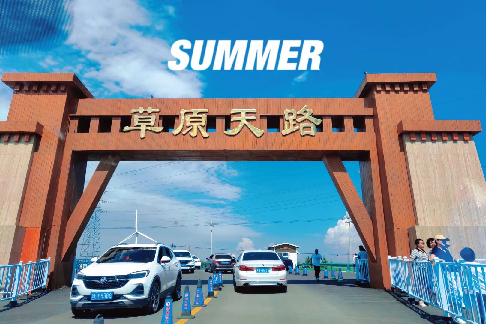 草原天路，说走就走的自驾旅行