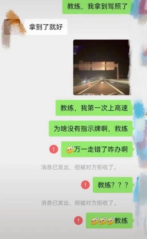 为什么教练要把我删了啊？