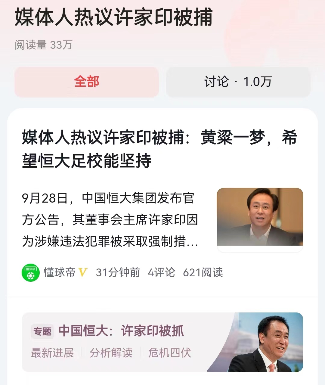 #许家印被抓 欠的债该咋办#水落石出之时，反而是有助于烂尾楼的解决。依靠恒大集团