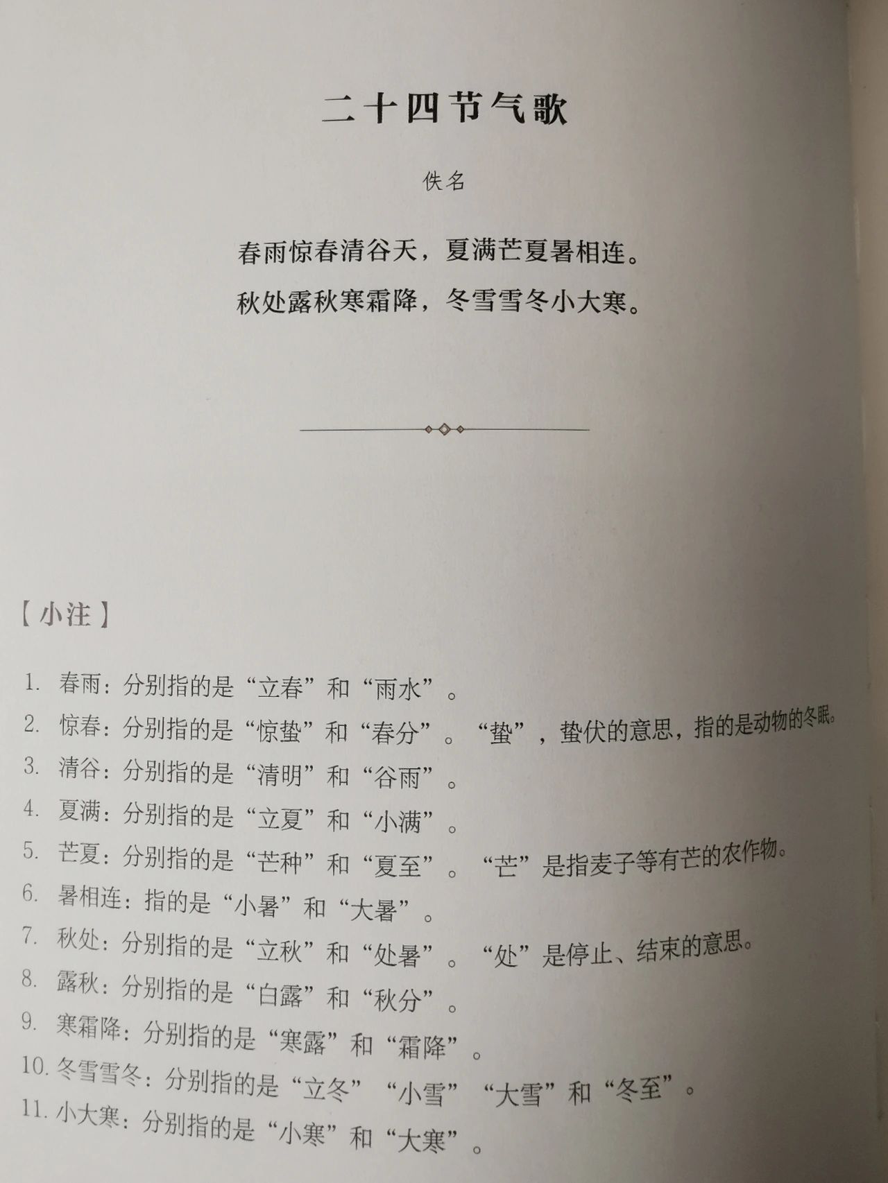 二十四节气歌#24个节气顺口溜#