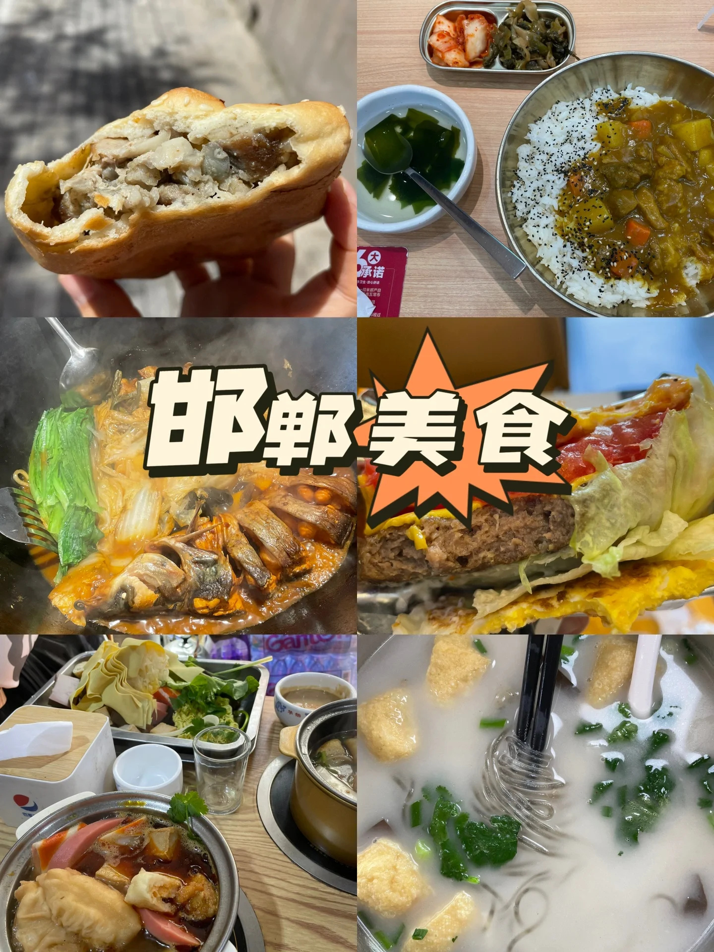 邯郸美食推荐