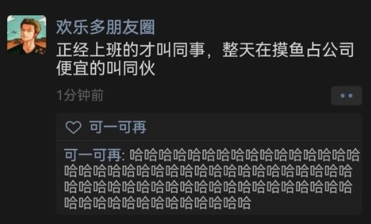 《虚情假意上班 真情实感下班》 ​​​
