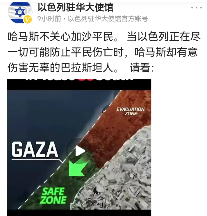 今天，以色列驻华大使馆再发文，让人目瞪口呆！

就在今天，以色列驻华大使馆官方账