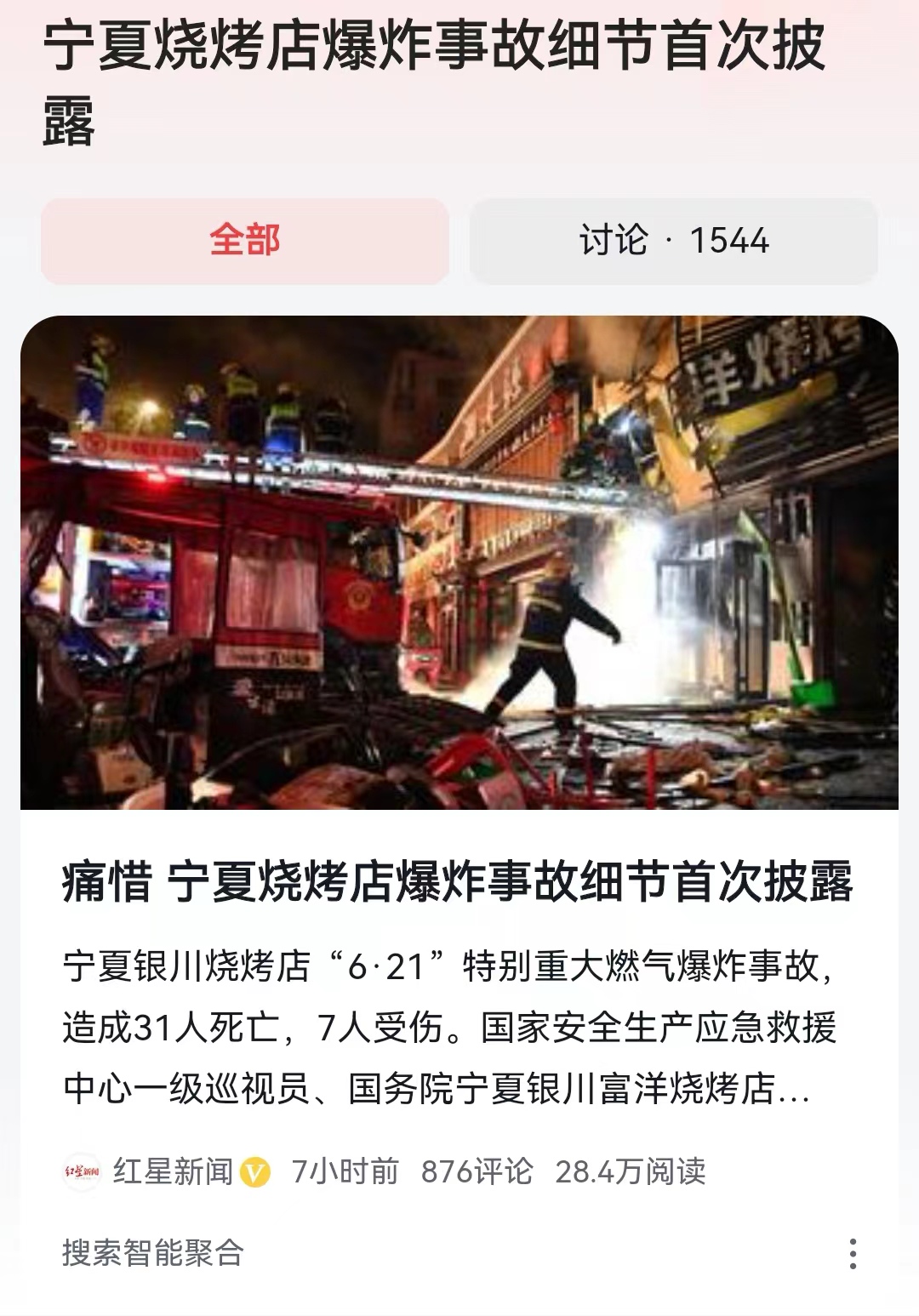 #宁夏烧烤店爆炸事故细节首次披露#估计全宁夏的人都在看这个报道，黄金63秒没有抓