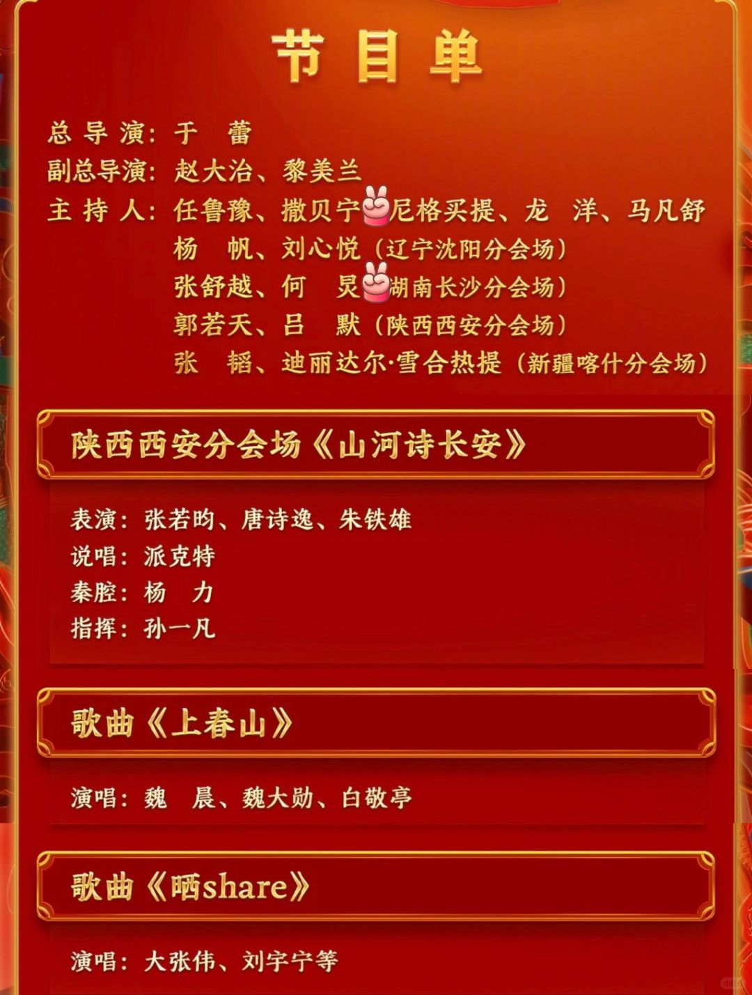 春晚真的是明侦团建
春晚有双北连线，晨勋白一个节目（山花、双魏、思燃cp大乱炖）