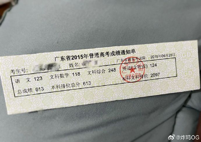 #收拾房间发现高考成绩单#
转眼8年过去了，当初是多么意气风发，工作后真的改变了
