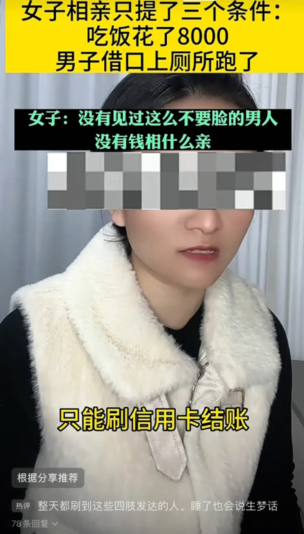 女子相亲遇到个有钱人，带了几个闺蜜去吃饭把关，提出三个条件：彩礼68.8万元；两