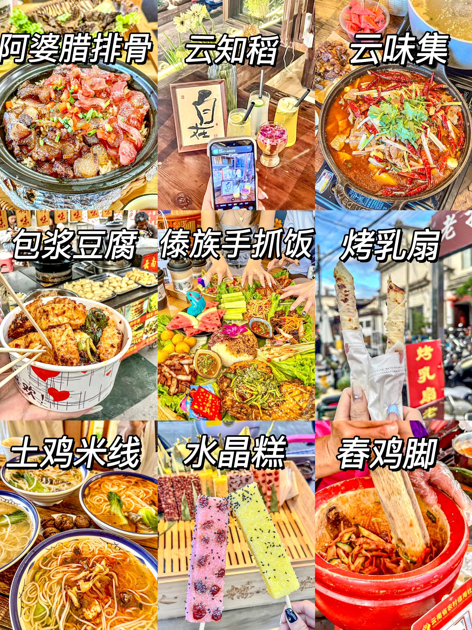 云南太好吃了吧，丽江香格里拉大理美食合集
