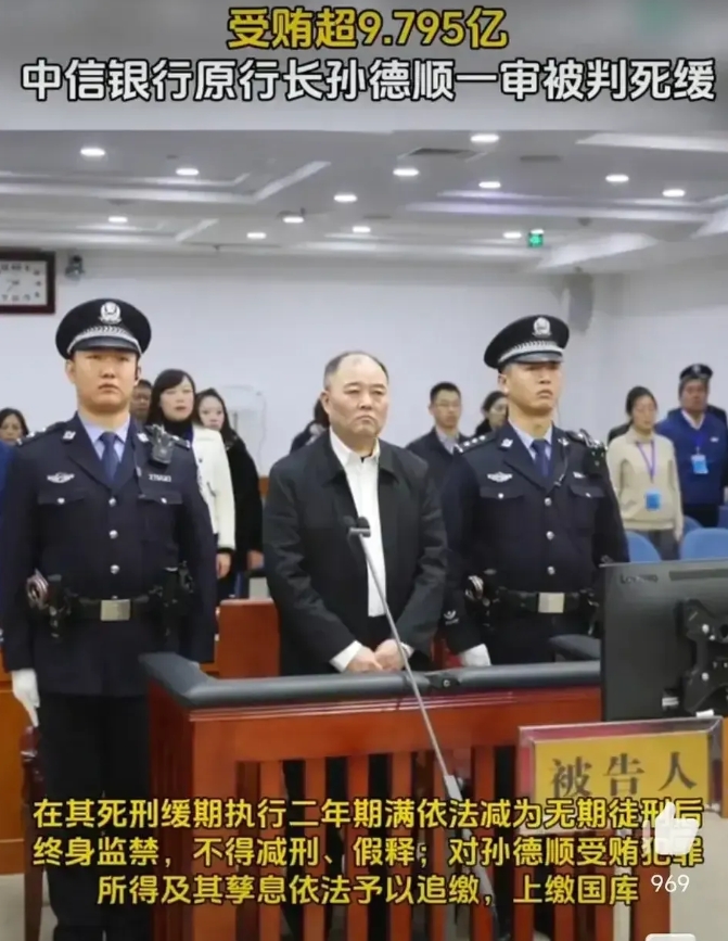 

某铁，贪污2.7亿 ，不是死刑。
孙某顺，受贿数目9.795亿，不是死刑。
