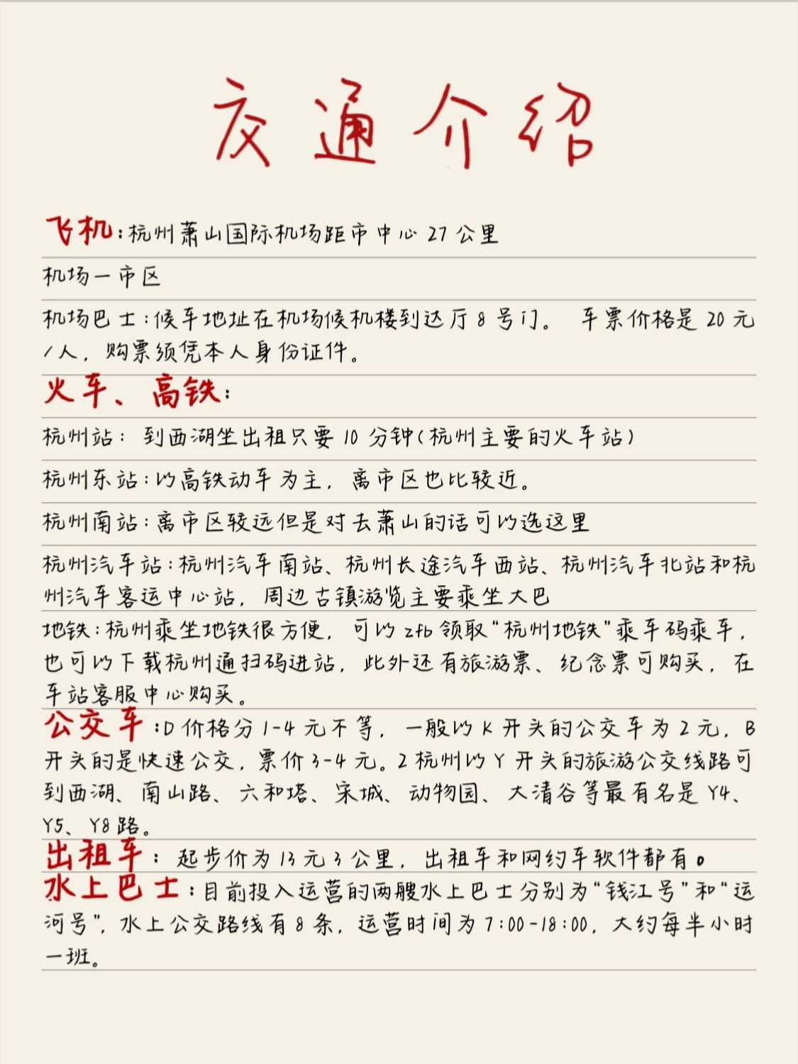 超全苏杭旅游攻略 存下吧 随时准备出发