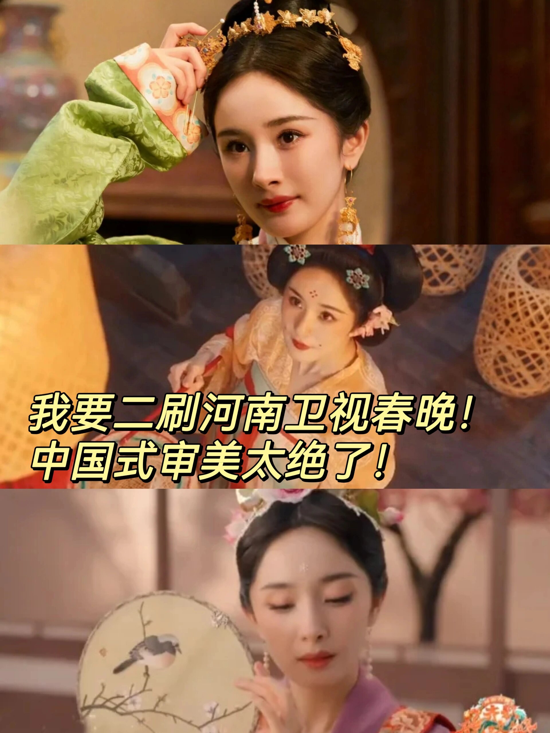 我要二刷河南卫视春晚！中国式审美太绝了！