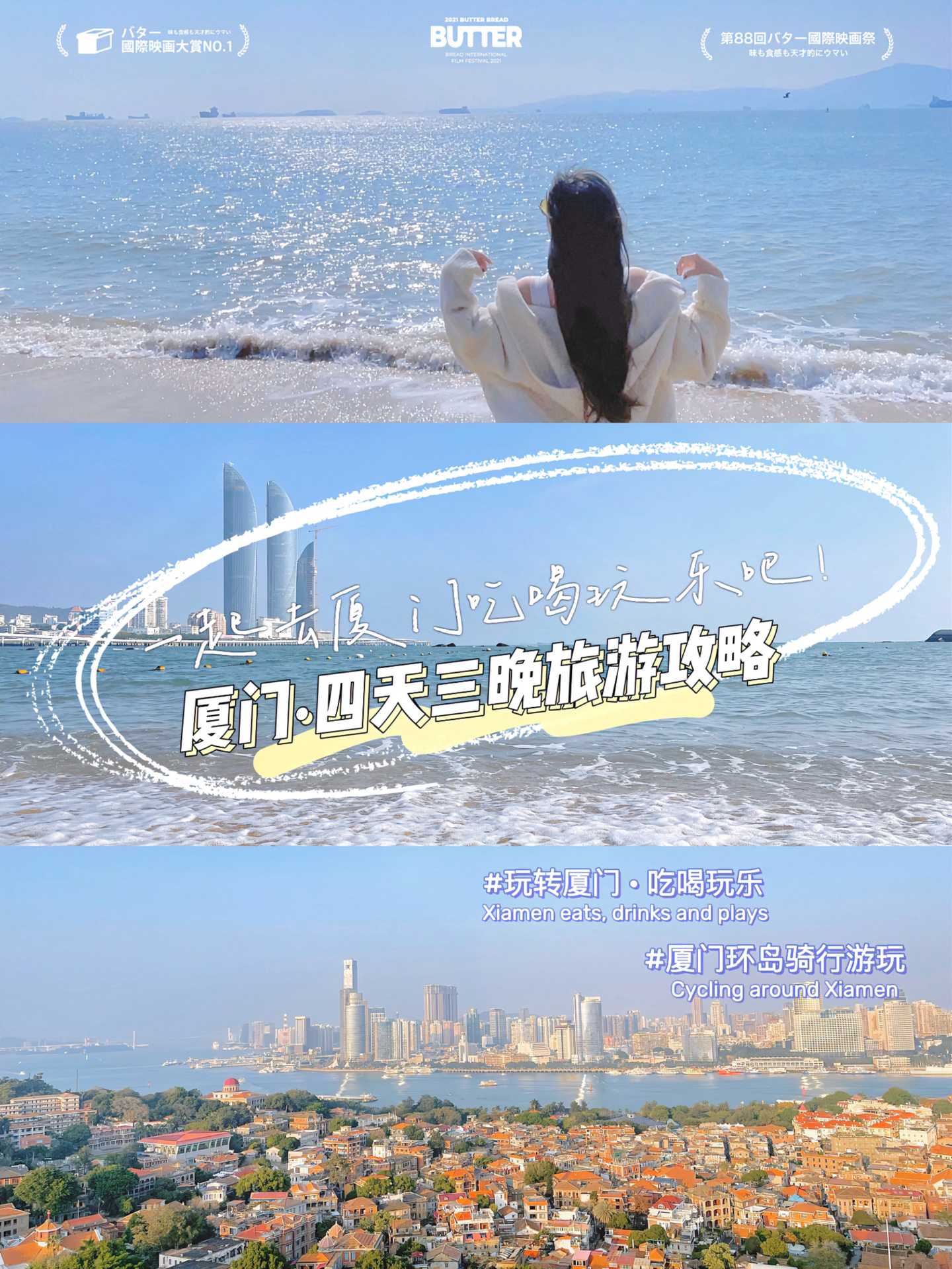 厦门旅游 | 四天三晚旅游攻略吃喝玩乐记