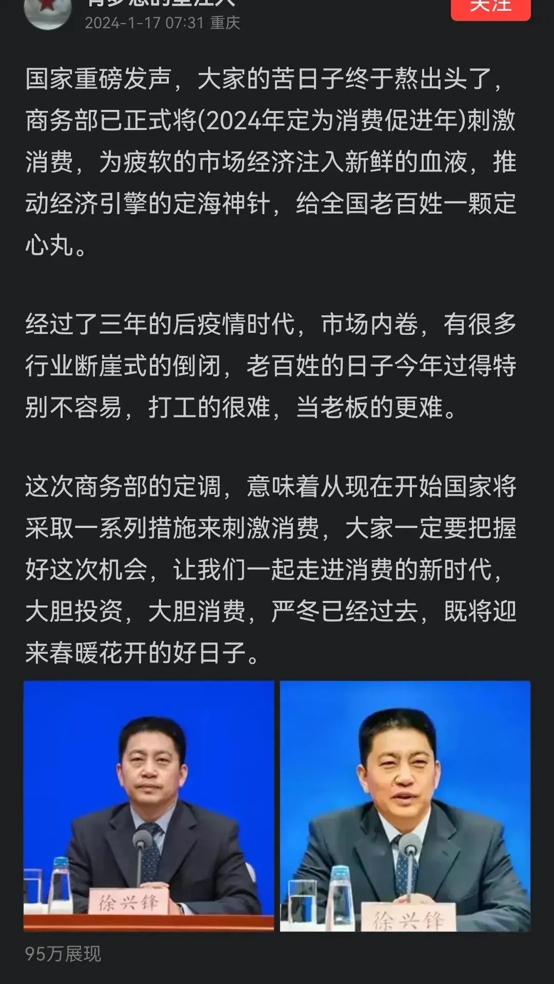 苦日子熬出来！国家让大家赶紧消费。