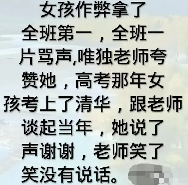 做过弊的女孩为啥能考上清华
