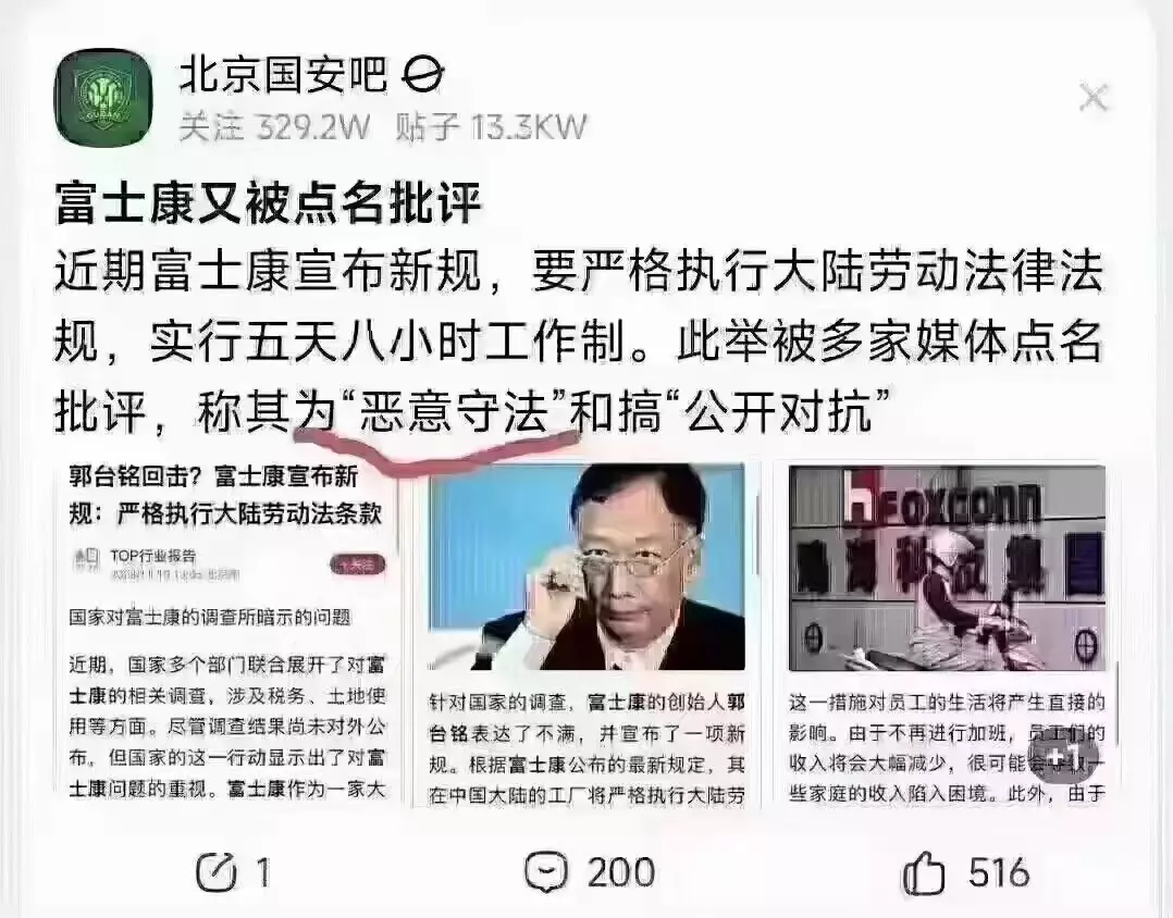 富士康劝你不要“不识抬举”