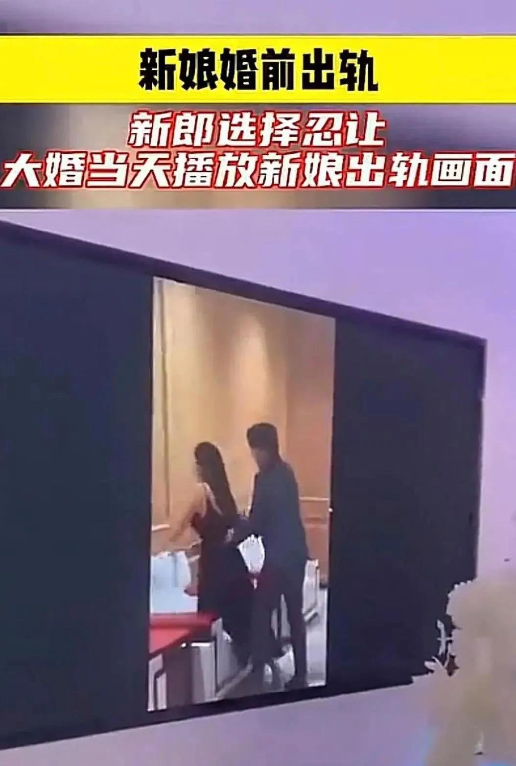 新郎在婚礼前发现妻子出轨，当得知时内心仿佛翻江倒海。然而，深思熟虑之后，考虑到两