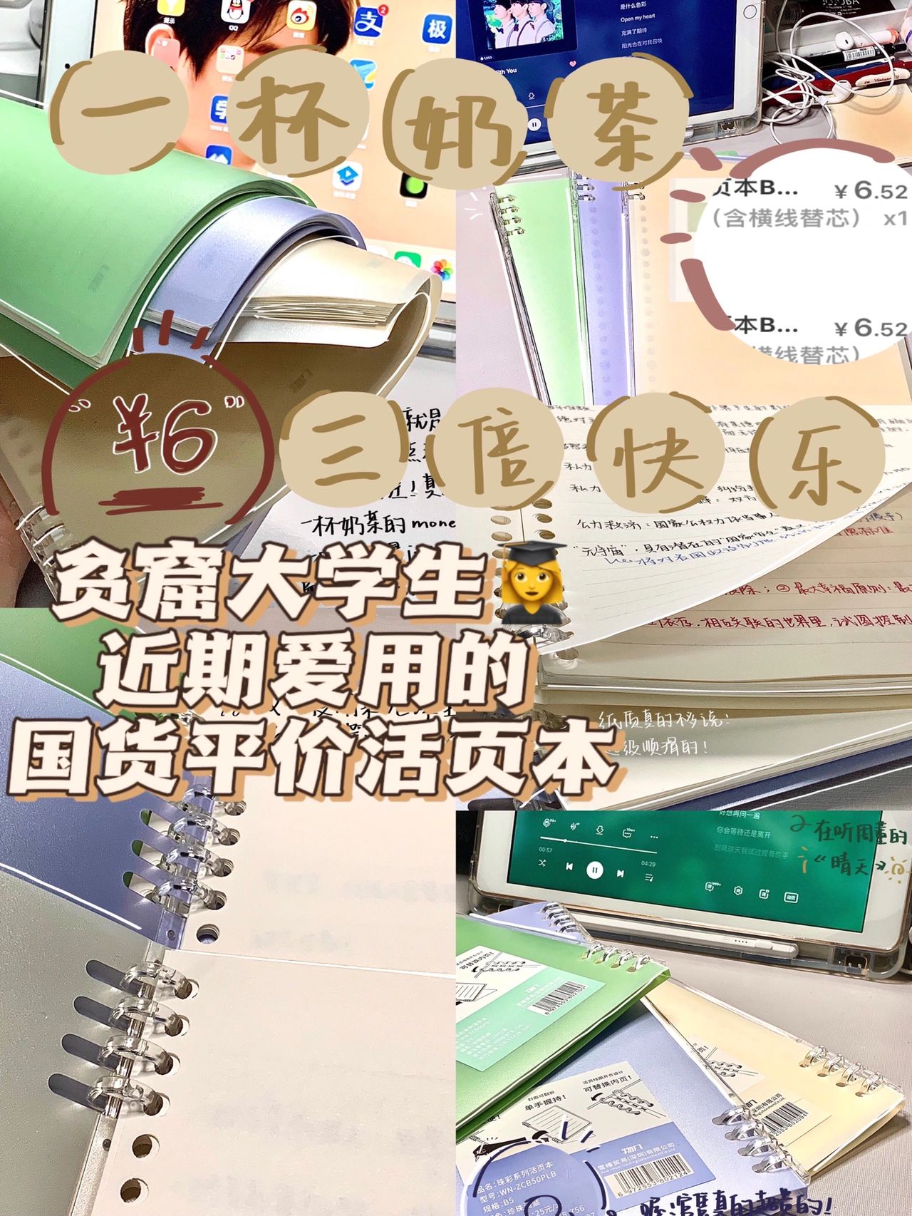 国货平价活页本#学生本册品牌哪些#