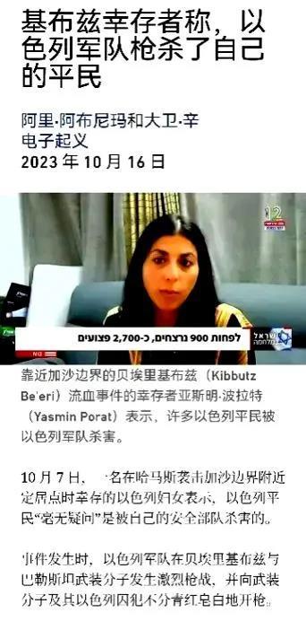 以色列人揭露真相啦！一位被哈马斯释放的以色列女人质在接受以色列电视台采访时爆出内