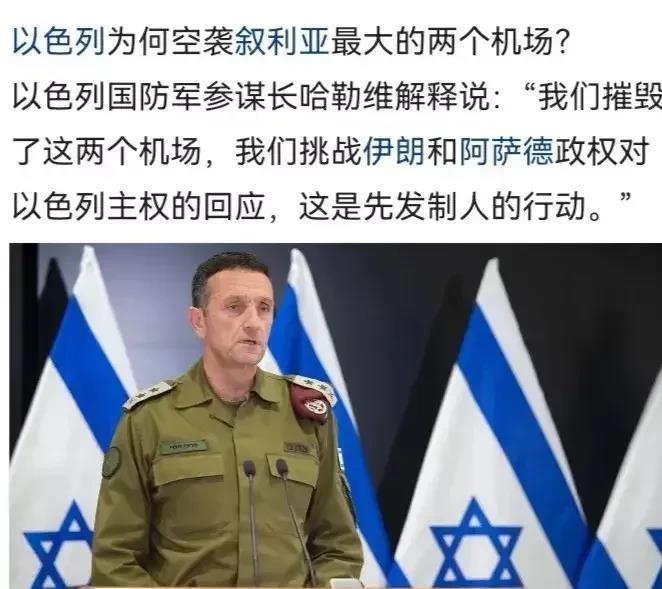 这叫先发制人？

以军跑到叙利亚首都把他们两个机场炸了，摧毁机场跑道。还振振有词