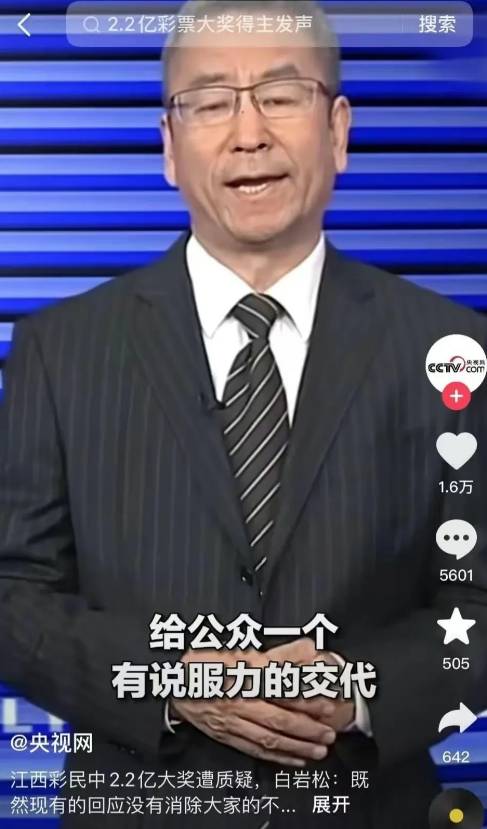 彻底闹大了！律师就2.2亿彩票问题发函江西民政厅，彩票投注站连夜搬离！
严国亚的