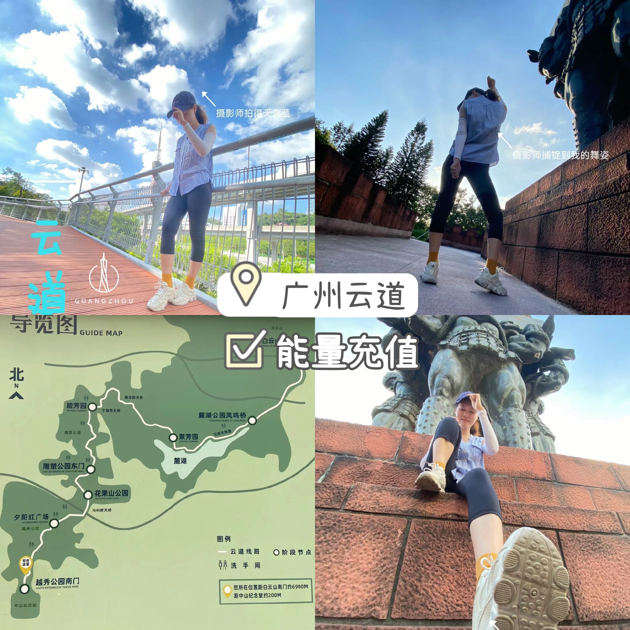 广州云道｜假装行走在云端☁️之上