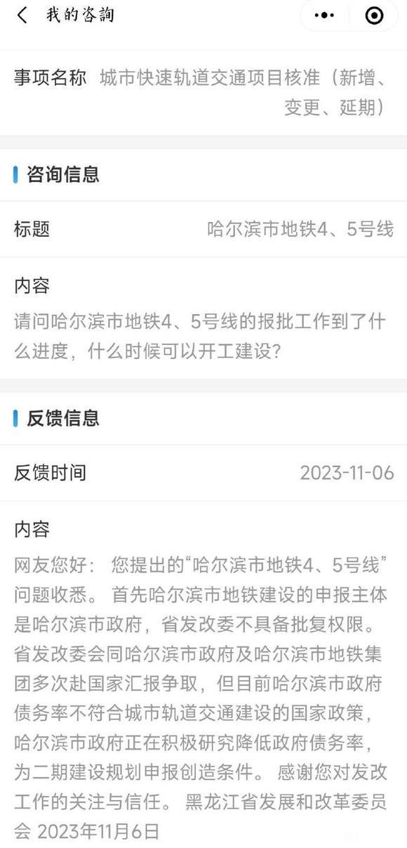 看来哈尔滨地铁二期真的是又遥遥无期了，官方在答复中，坦诚说明债务问题！