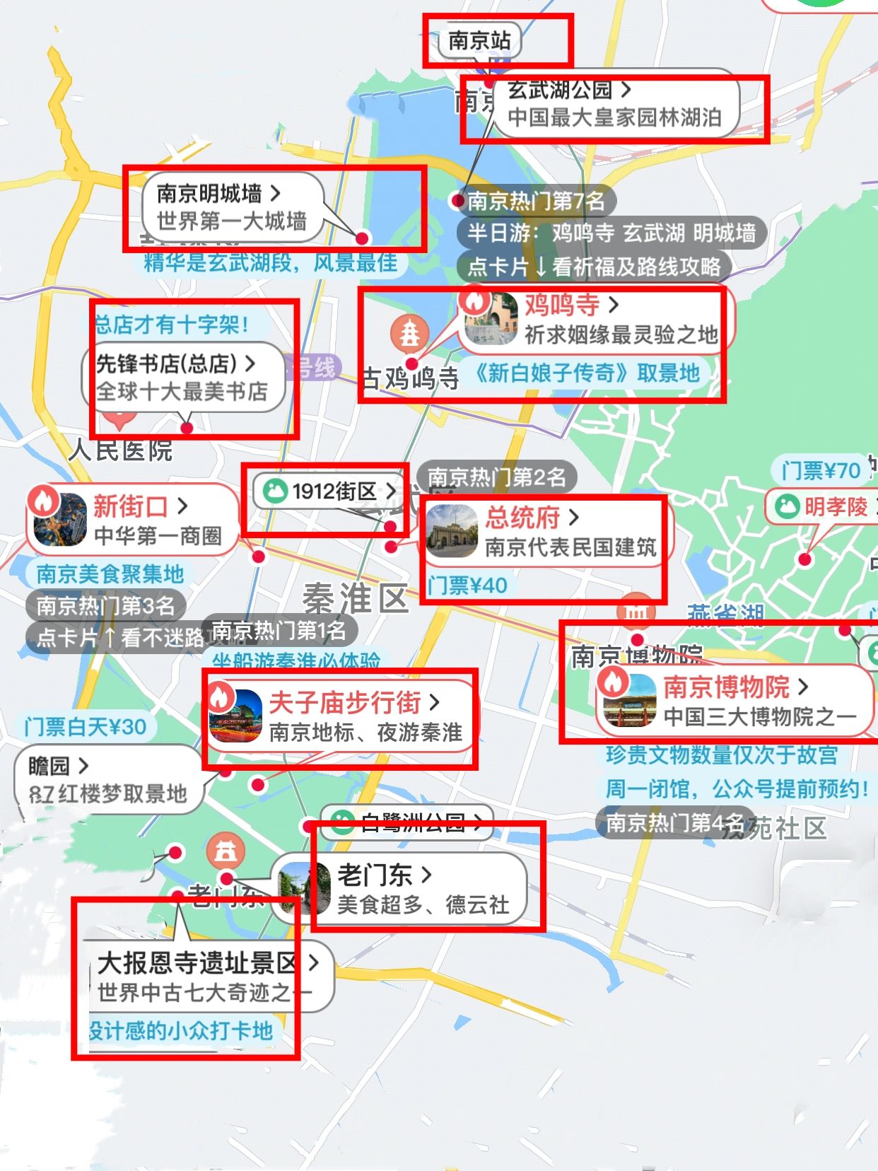 熬夜整理的超详细南京旅游攻略