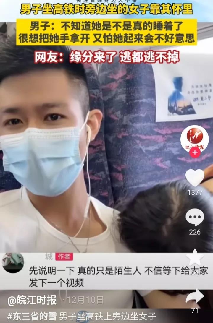 男子坐高铁时陌生女子靠其怀里

广东，一男子坐高铁时陌生女子靠其怀里。男子说:“
