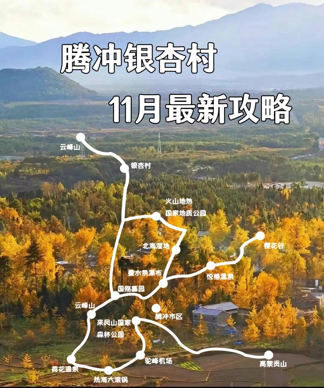 超详细的腾冲银杏村旅游全攻略来啦