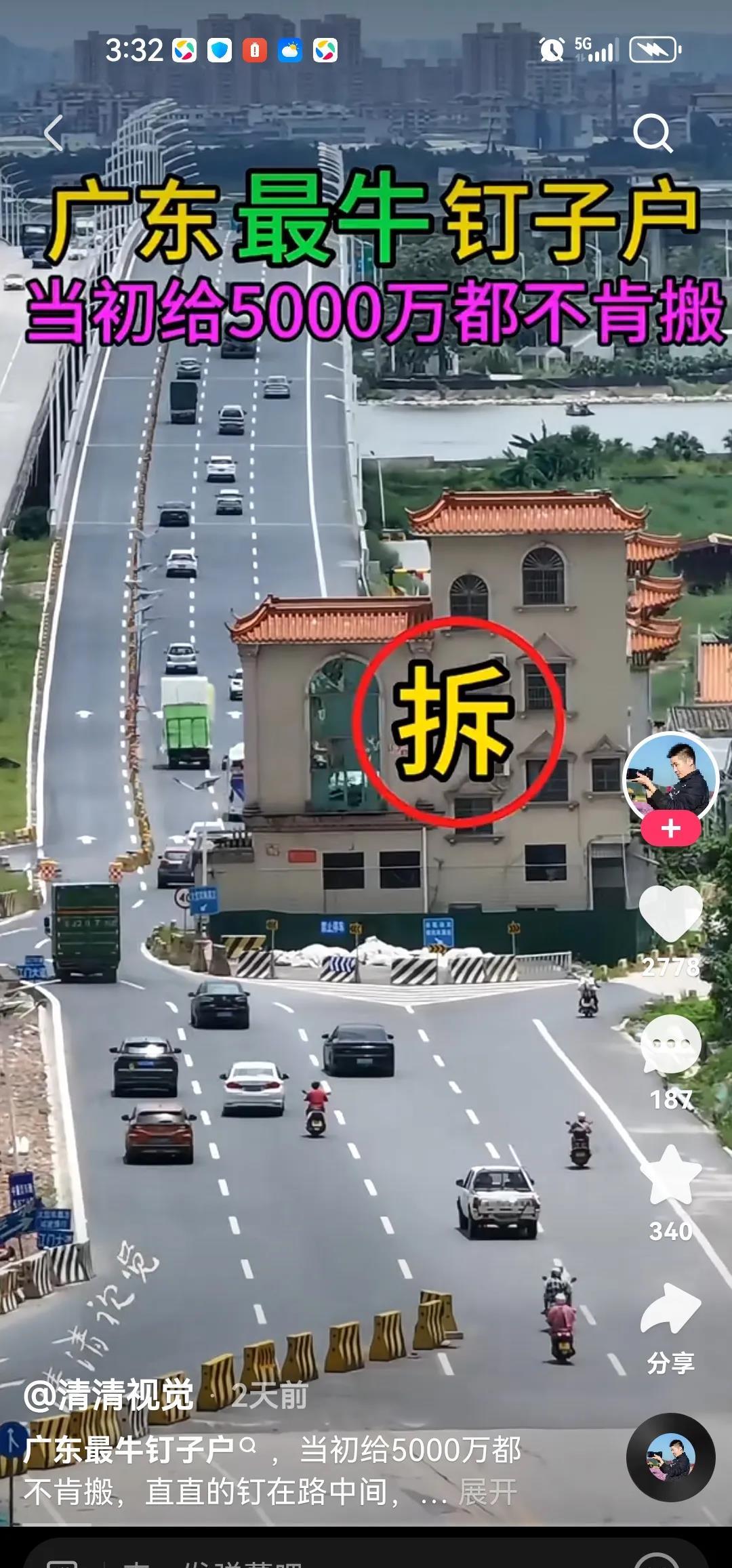 广东最牛钉子户当初给5000万不肯搬，现在法院强制执行，对房子进行了强拆。真是人