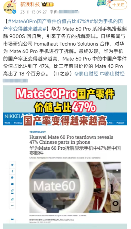 华为mate60Pro经过拆机检测国产价值率47%，但我感觉其实没必要把零零碎碎