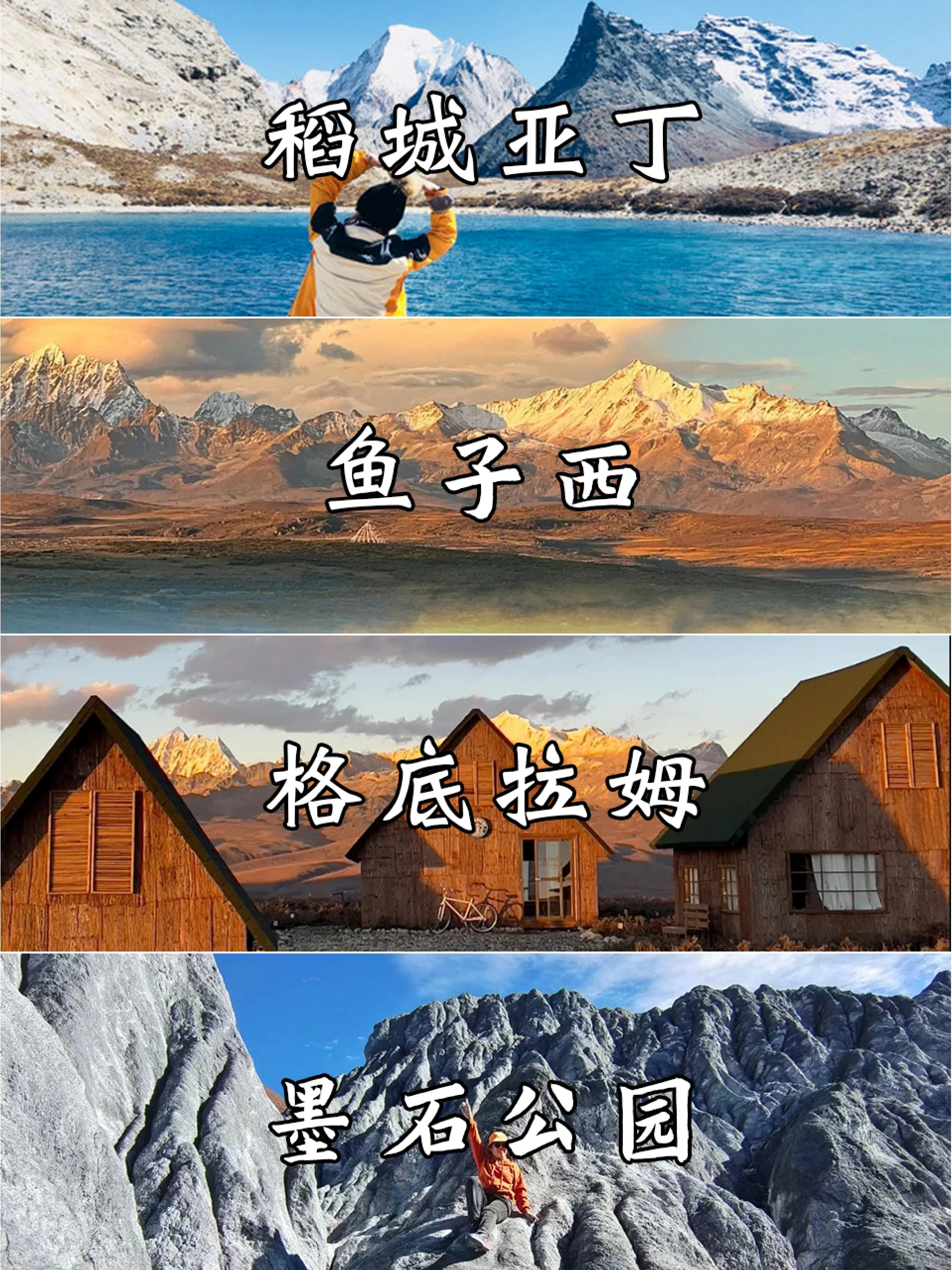 川西❗5天800+稻城亚丁鱼子西纯玩旅拍