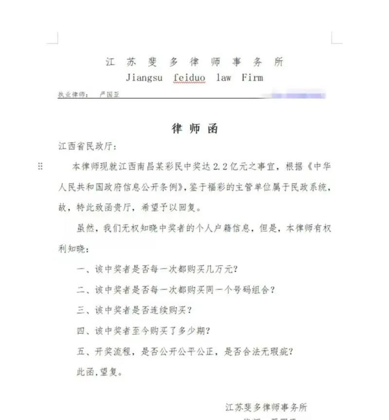 真是好样的！江苏律师向江西省民政厅申请“2.2亿彩奖”信息公开：1、中奖者是否每