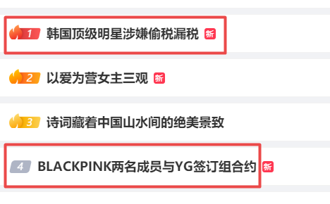 热搜前四，韩国狗血八卦占一半！网友质问：中国热搜被韩流买断了吗？

11月20日
