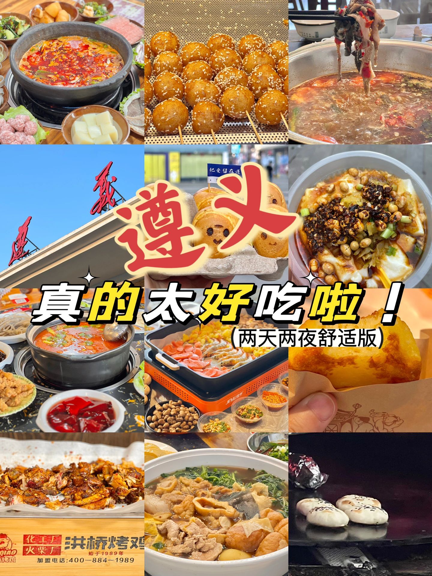 还要去第二次，遵义真的太好吃啦！