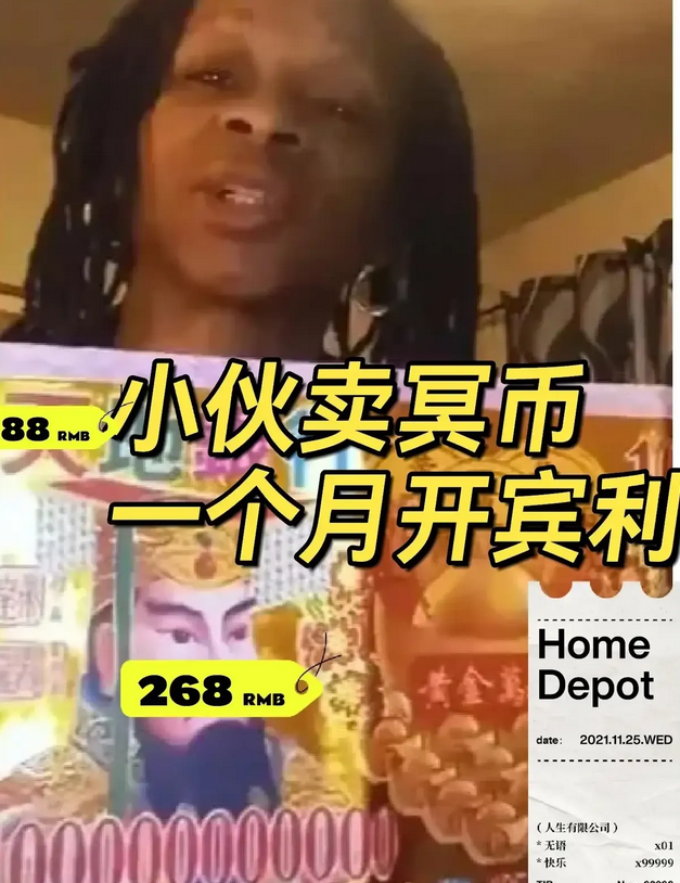 在TikTok上，一个老外利用他独特的商业眼光和营销策略，成功地将冥币推向了国际