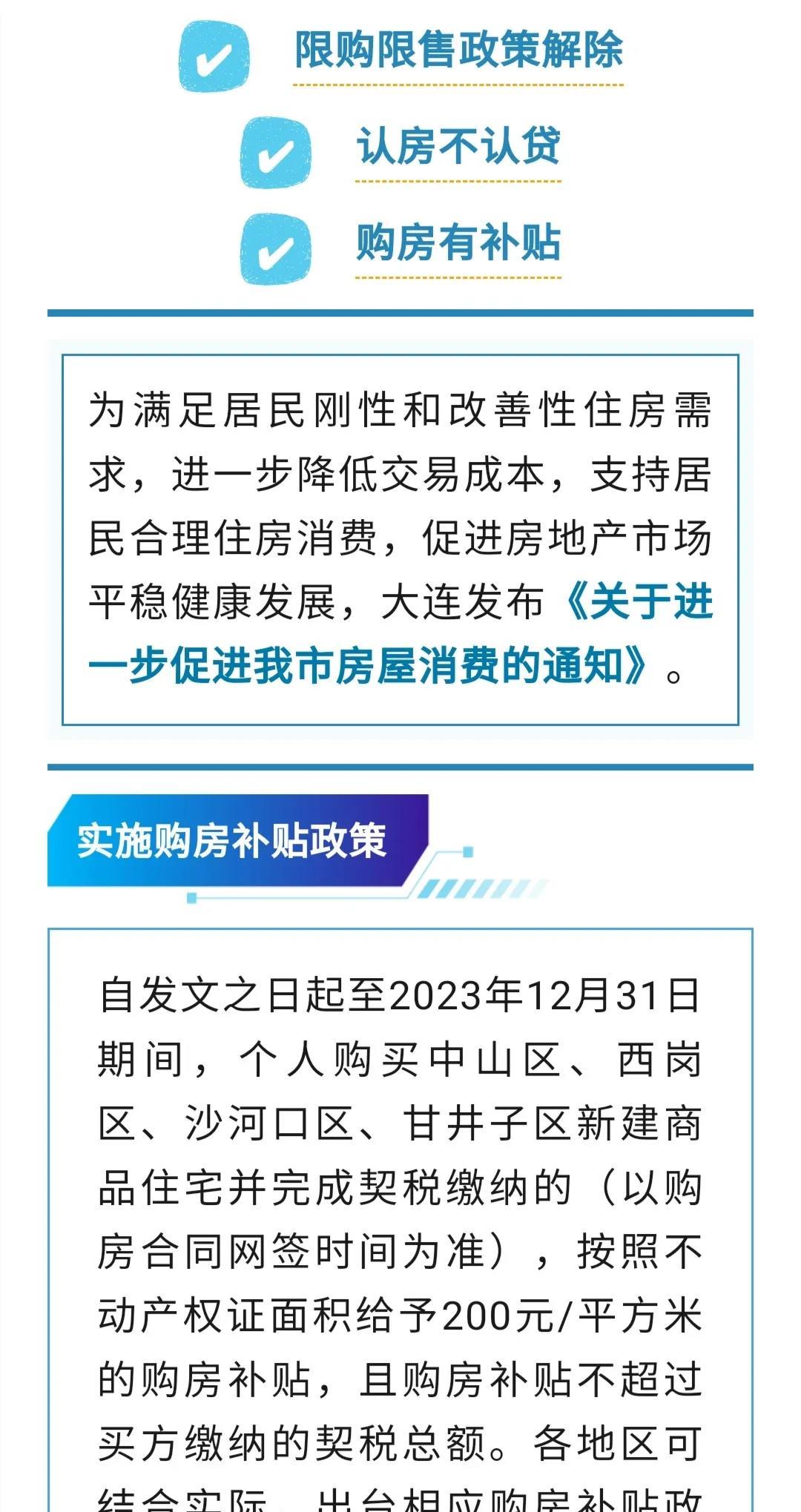 重磅消息，刚刚看到我们大连房地产市场出新政策了，主要是三点：一是取消限购政策；二