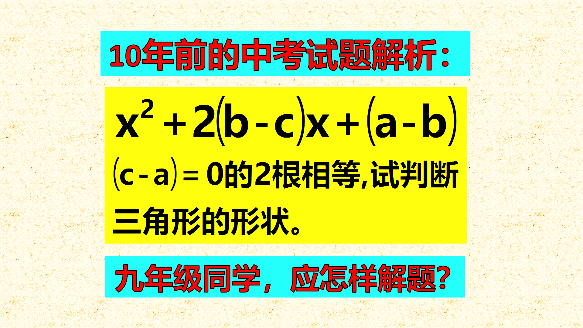 10年前的中考试题解析：题目比较灵活，考了2个知识点，一步一个脚印解题不难！
标