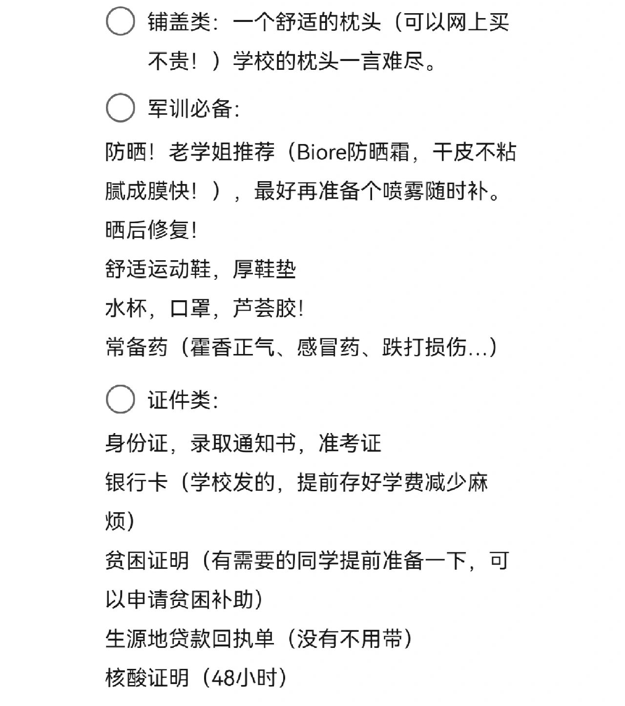 入学前小知识#齐鲁师范学院#